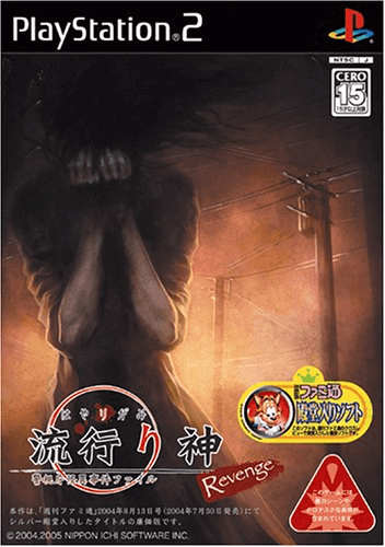 Hayarigami 2: Keishichou Kaii Jiken Fairu box art for Playstation 2